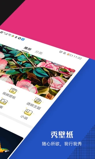 秀壁纸APP下载安装