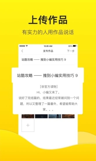 站酷手机客户端