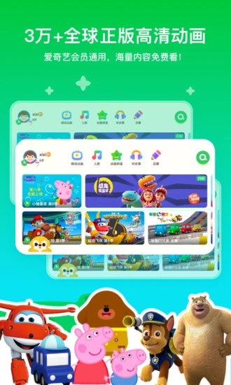 爱奇艺奇巴布APP