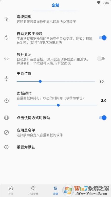 音量面板样式APP