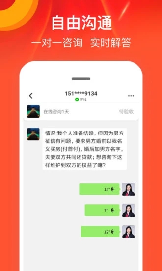 律师馆法律咨询软件