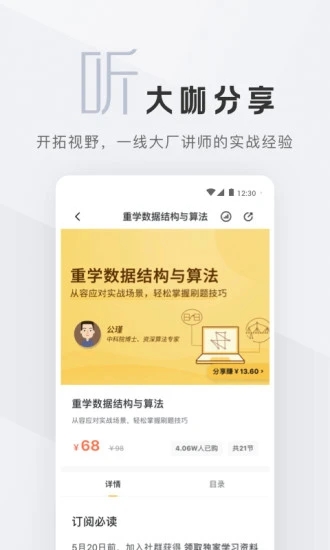 拉勾教育职业教育平台