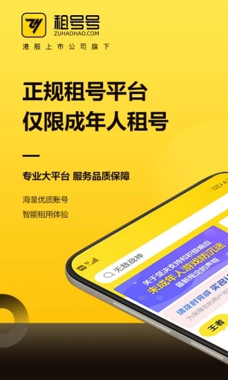 租号号(游戏账号租赁)