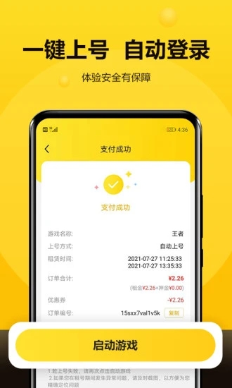 租号号(游戏账号租赁)