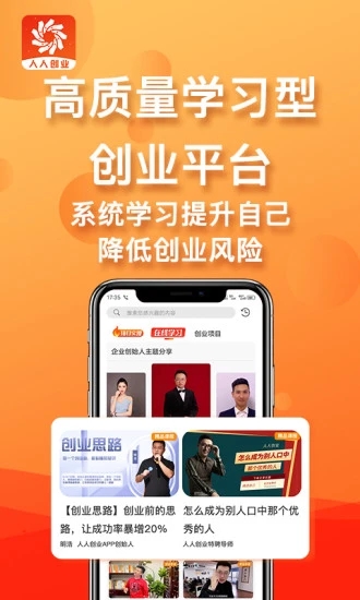 人人创业APP下载