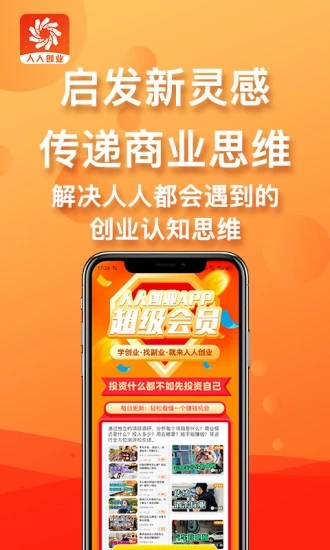 人人创业APP下载