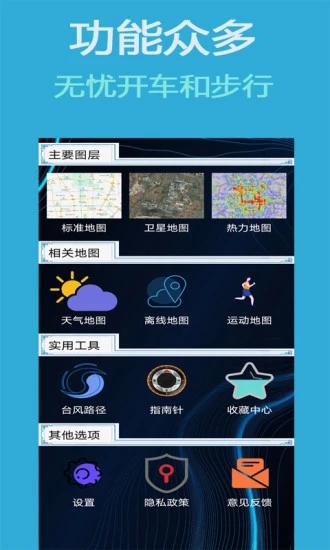 北斗导航高清手机卫星地图