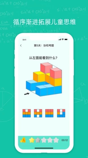 幼升小思维训练APP