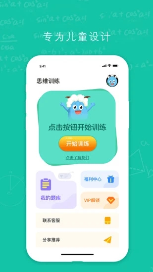 幼升小思维训练APP