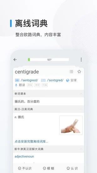 欧路背单词APP