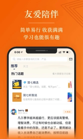 简七读财APP官方版