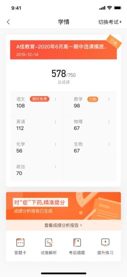 A佳教育APP下载安装