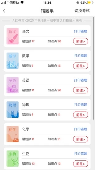 A佳教育APP下载安装