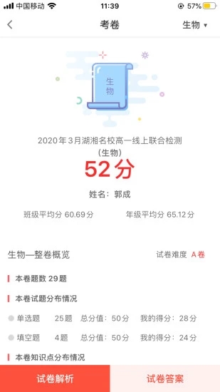 A佳教育APP下载安装