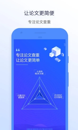 迅捷论文查重APP