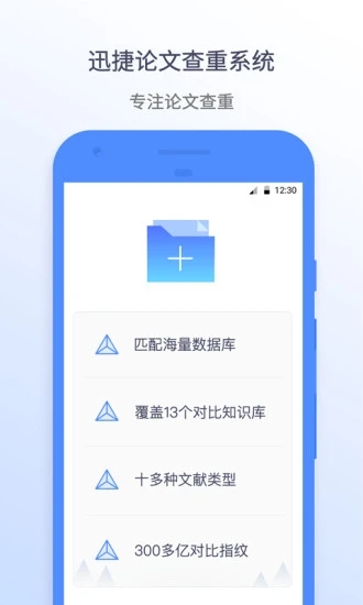 迅捷论文查重APP