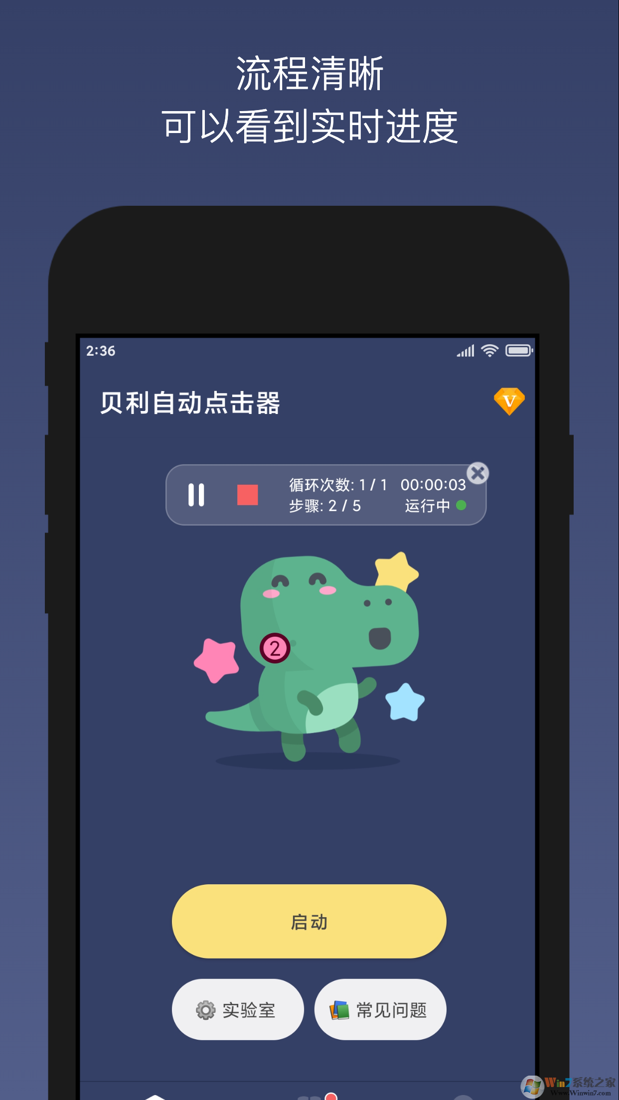 贝利自动点击器