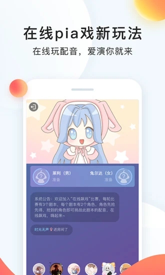 配音秀APP下载安装