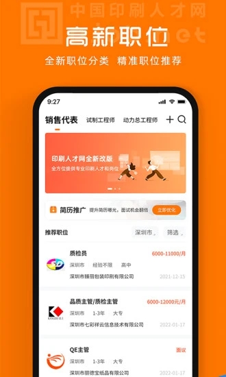 中国印刷人才网