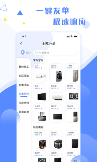 维修小哥(上门维修)