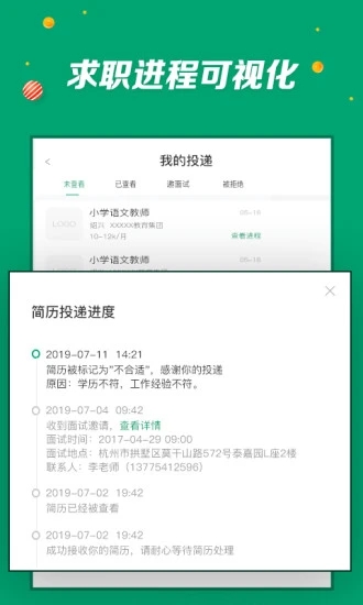 万行教师人才网招聘