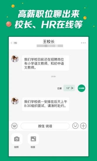 万行教师人才网招聘