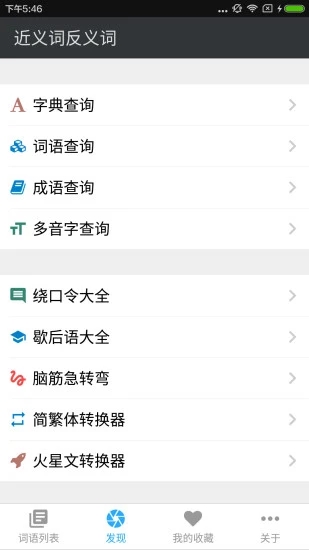 近义词反义词词典