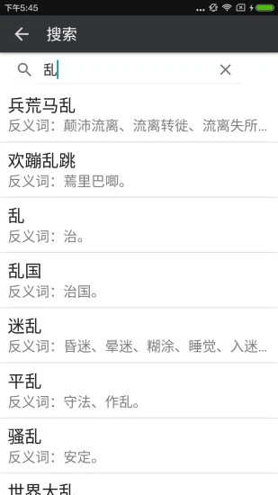 近义词反义词词典