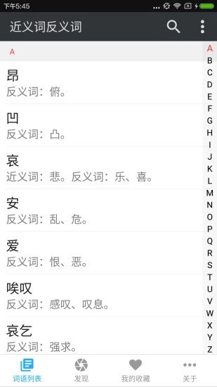 近义词反义词词典