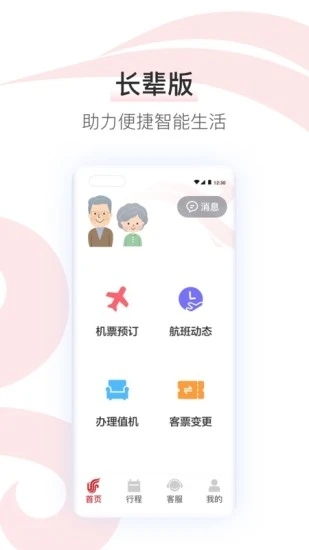 中国国际航空APP
