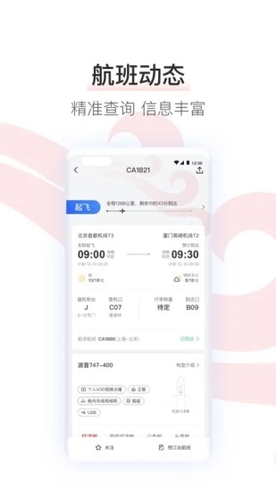 中国国际航空APP