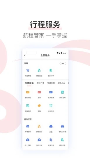 中国国际航空APP