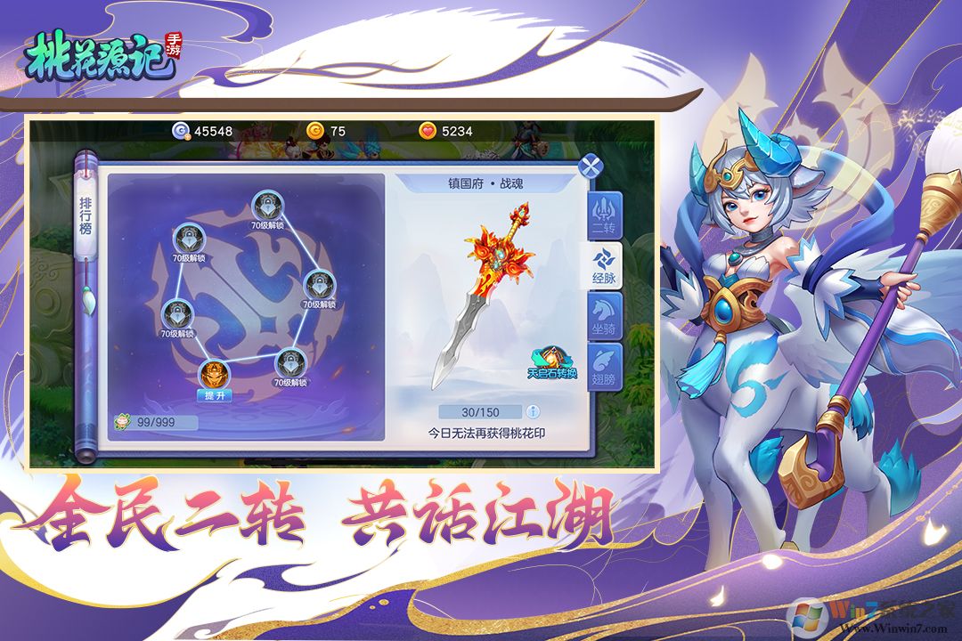 桃花源记回合制游戏