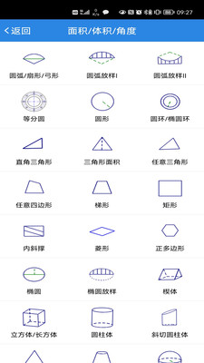 手机建工计算器