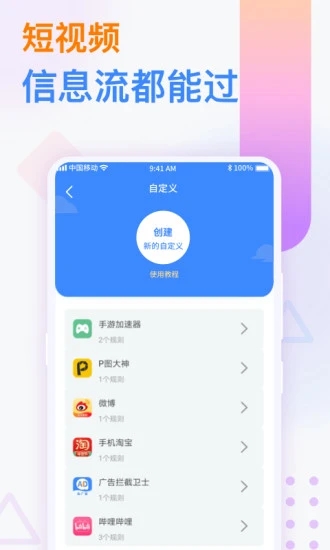 广告拦截卫士APP