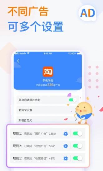 广告拦截卫士APP