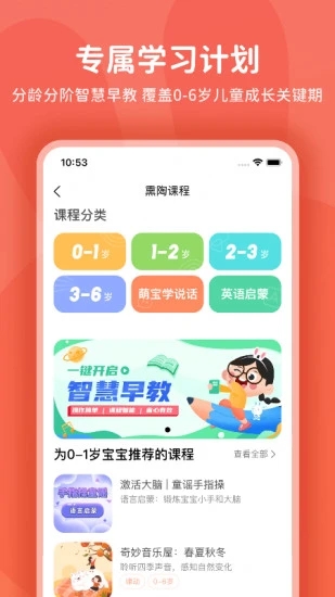 火火兔育儿APP