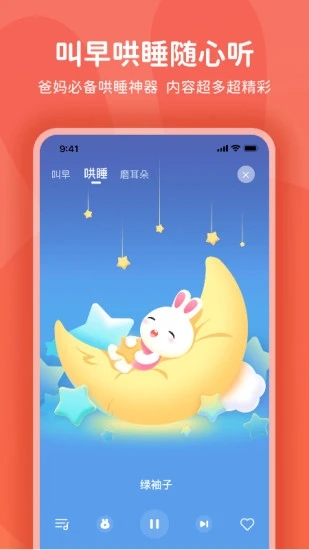 火火兔育儿APP