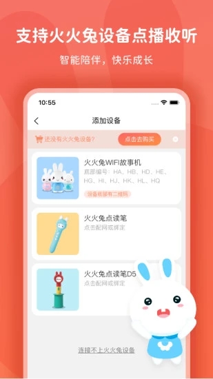 火火兔育儿APP