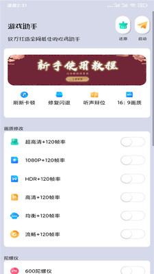 画质大师APP下载
