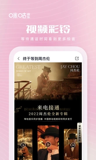 咪咕音乐APP下载安装