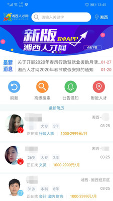 湘西人才网APP