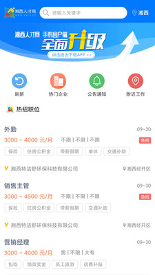 湘西人才网APP