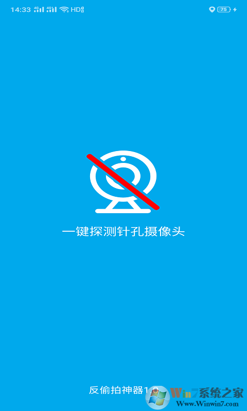 手机针孔摄像头探测器