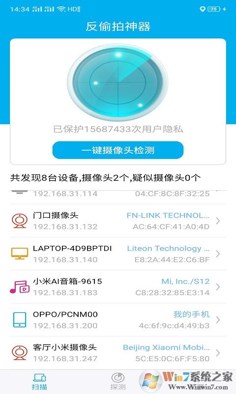 手机针孔摄像头探测器