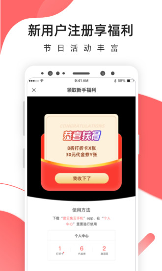 爱云兔云手机APP