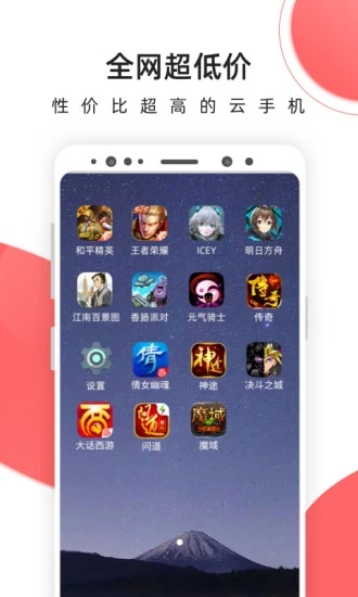 爱云兔云手机APP