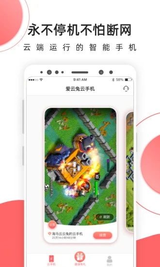 爱云兔云手机APP
