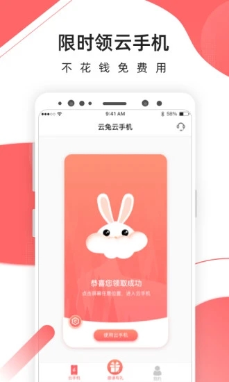 爱云兔云手机APP