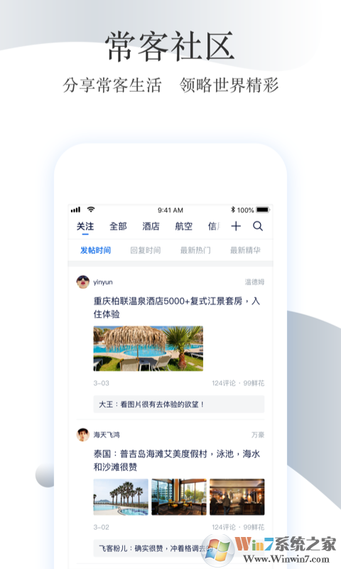 飞客茶馆论坛APP